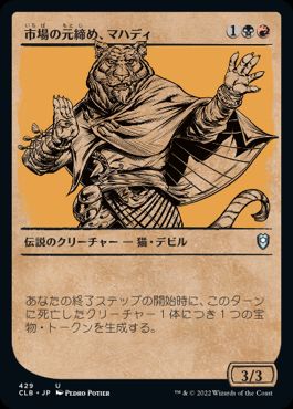 【JPN】【Foil】■ショーケース■《市場の元締め、マハディ/Mahadi, Emporium Master》[CLB]
