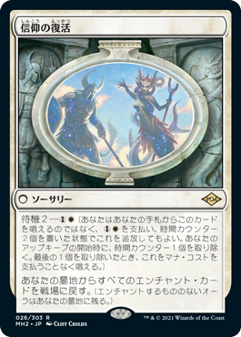 【JPN】《信仰の復活/Resurgent Belief》[MH2]