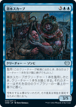 【JPN】【Foil】《潜水スカーブ/Diver Skaab》[VOW]