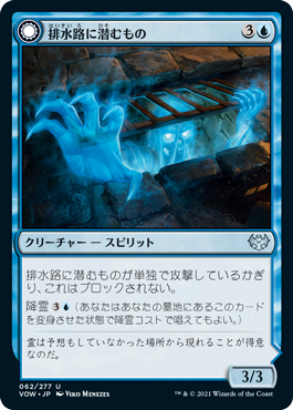 【JPN】【Foil】《排水路に潜むもの/Gutter Skulker》[VOW]
