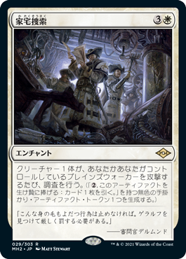 【JPN】《家宅捜索/Search the Premises》[MH2]