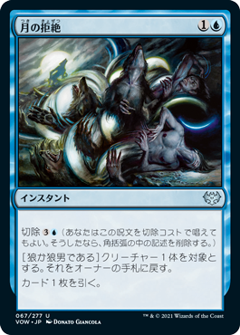 【JPN】【Foil】《月の拒絶/Lunar Rejection》[VOW]