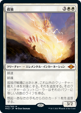 【JPN】《孤独/Solitude》[MH2]