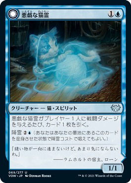 【JPN】【Foil】《悪戯な猫霊/Mischievous Catgeist》[VOW]