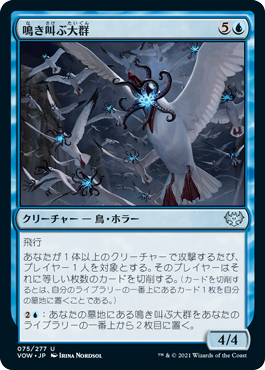【JPN】【Foil】《鳴き叫ぶ大群/Screaming Swarm》[VOW]