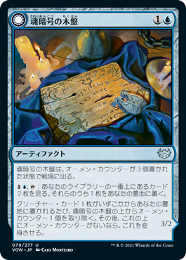 【JPN】【Foil】《魂暗号の木盤/Soulcipher Board》[VOW]