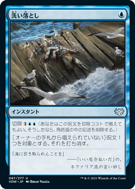 【JPN】【Foil】《洗い落とし/Wash Away》[VOW]
