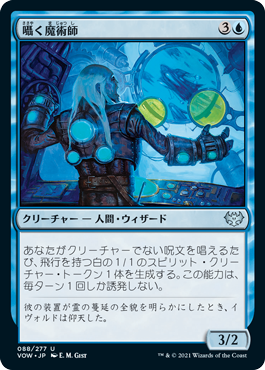 【JPN】【Foil】《囁く魔術師/Whispering Wizard》[VOW]