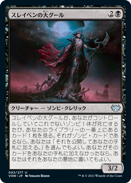 【JPN】【Foil】《スレイベンの大グール/Archghoul of Thraben》[VOW]