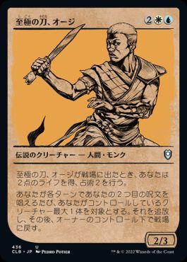 【JPN】【Foil】■ショーケース■《至極の刀、オージ/Oji, the Exquisite Blade》[CLB]