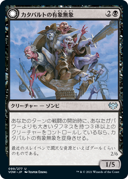【JPN】《カタパルトの有象無象/Catapult Fodder》[VOW]