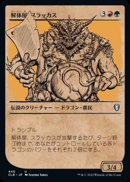 【JPN】【Foil】■ショーケース■《解体屋、スラッカス/Thrakkus the Butcher》[CLB]
