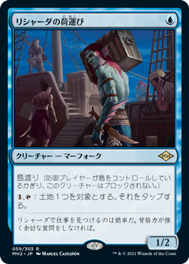 【JPN】《リシャーダの荷運び/Rishadan Dockhand》[MH2]