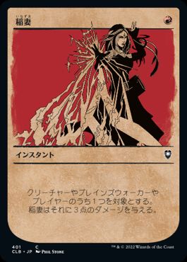 【JPN】【Foil】■ショーケース■《稲妻/Lightning Bolt》[CLB]