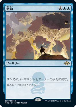 【JPN】《激動/Upheaval》[MH2]