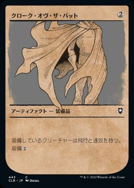 【JPN】【Foil】■ショーケース■《クローク・オヴ・ザ・バット/Cloak of the Bat》[CLB]