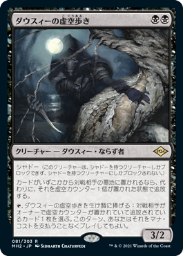 【JPN】《ダウスィーの虚空歩き/Dauthi Voidwalker》[MH2]