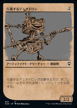 【JPN】【Foil】■ショーケース■《行進するデュオドロン/Marching Duodrone》[CLB]