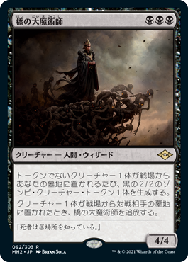 【JPN】《橋の大魔術師/Magus of the Bridge》[MH2]