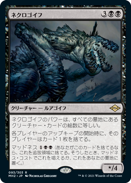 【JPN】《ネクロゴイフ/Necrogoyf》[MH2]