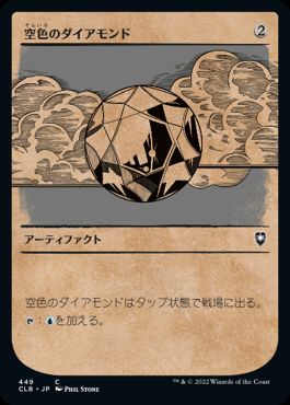 【JPN】【Foil】■ショーケース■《空色のダイアモンド/Sky Diamond》[CLB]
