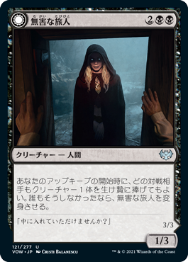 【JPN】《無害な旅人/Innocent Traveler》[VOW]