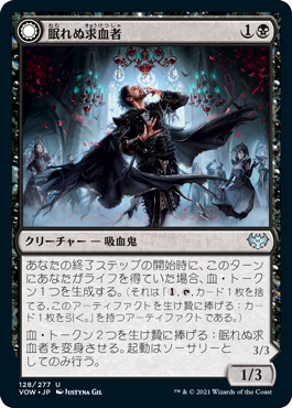【JPN】《眠れぬ求血者/Restless Bloodseeker》[VOW]
