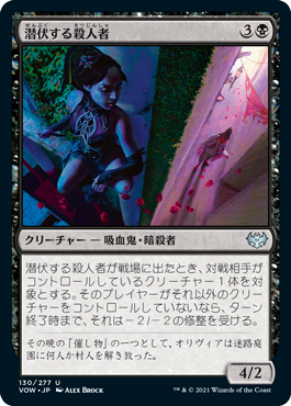 【JPN】【Foil】《潜伏する殺人者/Skulking Killer》[VOW]