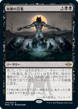 【JPN】《総帥の召集/Patriarch's Bidding》[MH2]