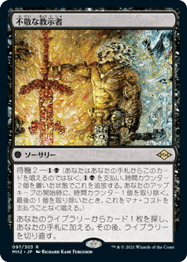 【JPN】【Foil】《不敬な教示者/Profane Tutor》[MH2]