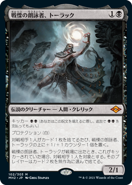 【JPN】【Foil】《戦慄の朗詠者、トーラック/Tourach, Dread Cantor》[MH2]