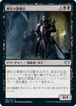 【JPN】【Foil】《婚礼の警備兵/Wedding Security》[VOW]