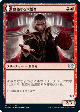 【JPN】【Foil】《魅惑する求婚者/Alluring Suitor》[VOW]