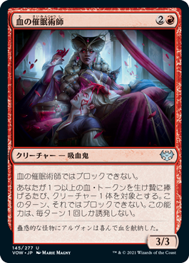 【JPN】【Foil】《血の催眠術師/Blood Hypnotist》[VOW]