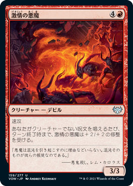 【JPN】【Foil】《激情の悪魔/Frenzied Devils》[VOW]