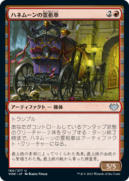 【JPN】【Foil】《ハネムーンの霊柩車/Honeymoon Hearse》[VOW]