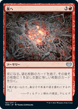 【JPN】【Foil】《夜へ/Into the Night》[VOW]