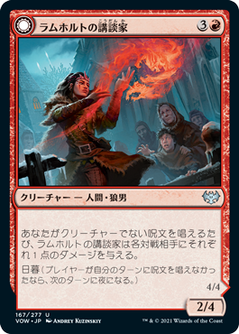 【JPN】【Foil】《ラムホルトの講談家/Lambholt Raconteur》[VOW]