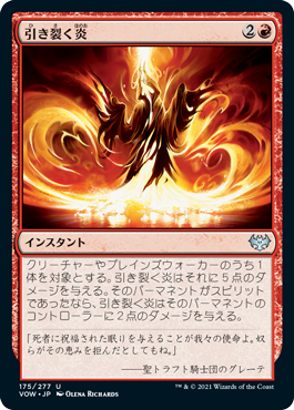 【JPN】【Foil】《引き裂く炎/Rending Flame》[VOW]