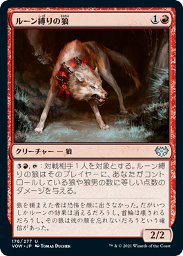 【JPN】【Foil】《ルーン縛りの狼/Runebound Wolf》[VOW]