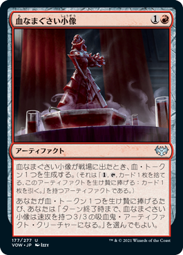 【JPN】【Foil】《血なまぐさい小像/Sanguine Statuette》[VOW]