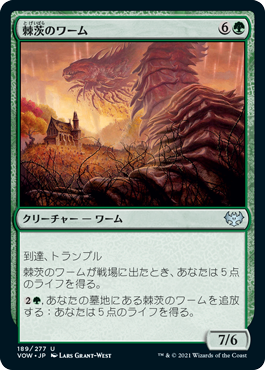 【JPN】【Foil】《棘茨のワーム/Bramble Wurm》[VOW]