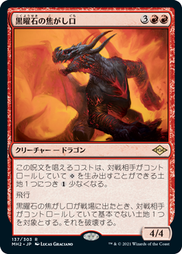 【JPN】《黒曜石の焦がし口/Obsidian Charmaw》[MH2]