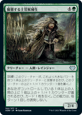 【JPN】【Foil】《擬態する士官候補生/Cloaked Cadet》[VOW]