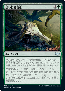 【JPN】【Foil】《這い回る寄生/Crawling Infestation》[VOW]