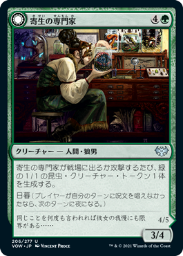【JPN】【Foil】《寄生の専門家/Infestation Expert》[VOW]