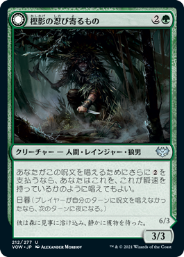 【JPN】【Foil】《樫影の忍び寄るもの/Oakshade Stalker》[VOW]