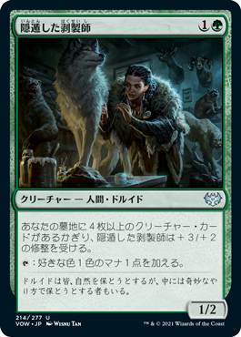 【JPN】【Foil】《隠遁した剥製師/Reclusive Taxidermist》[VOW]