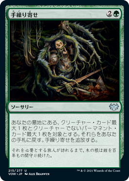 【JPN】【Foil】《手繰り寄せ/Retrieve》[VOW]