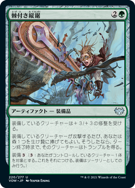 【JPN】【Foil】《棘付き縦鋸/Spiked Ripsaw》[VOW]